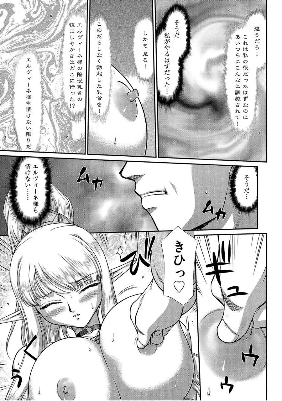 Inraku no Seijo Elvine Ch. 7