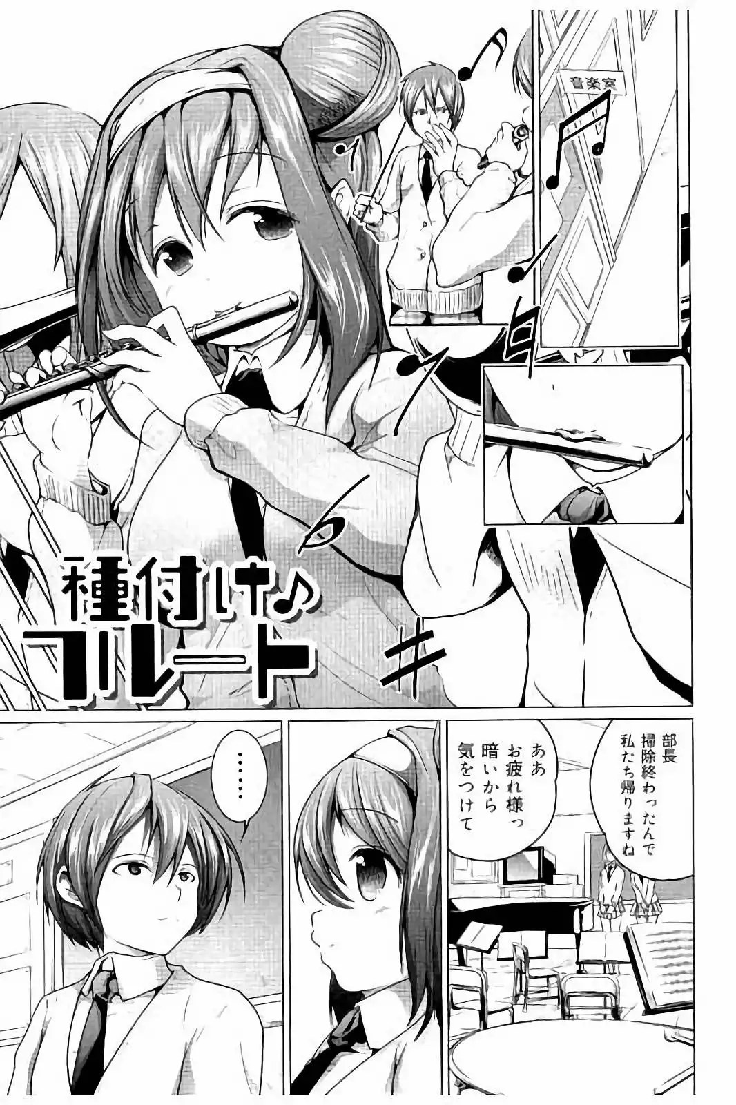 Tanetsuke Sex no Shikata