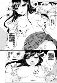 [Usashiro Mani] Hatsukoi Ecchi - First love H. Ch. 1-6 [Chinese] [oo君x風x死神聯合製作]