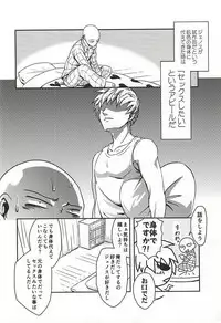 [Megalomania (Moru)] Hajishirazu (One-Punch Man)