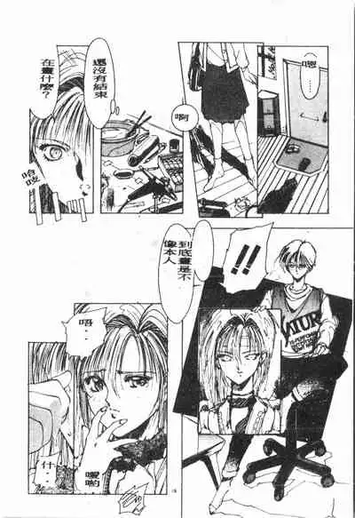 -Demo I Desu Suki Damon