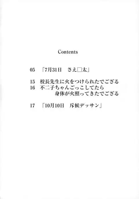 12 Gatsu 29 Hi Fuyu no Ibento