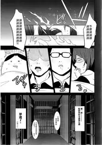 (C89) [Drawpnir (Akechi Shizuku)] Prison Paradise (Prison School) [Chinese] [CE家族社]