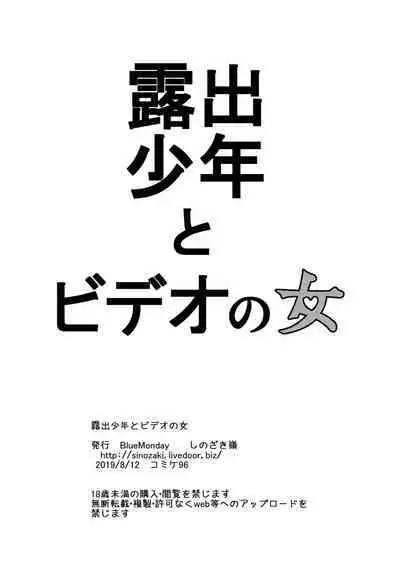 Roshutsu Shounen to Video no Onna