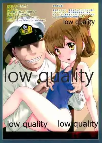 (C96) [ARCHIVES (Hechi)] http://d99.biz/arc6/ (Kantai Collection -KanColle-)