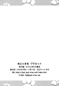 (Puniket 20) [Furaipan Daimaou (Chouchin Ankou)] Anyamaru Planet (Anyamaru Tantei Kiruminzoo)