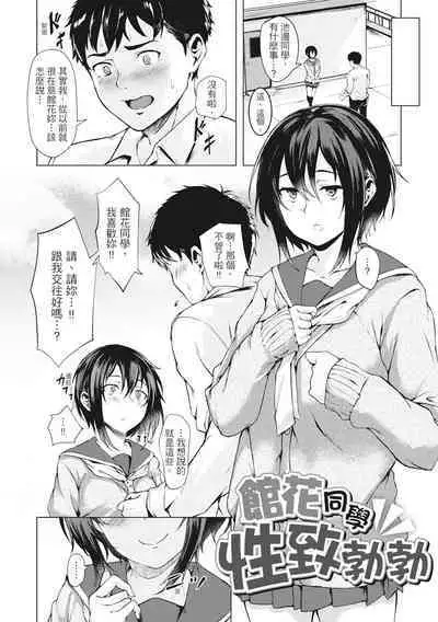 Seishun wa Kimi no Naka - please me, baby | 在妳體內綻放的性春♥