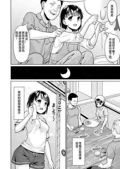 Iyada to Ienai Jimikei Shoujo to Inaka no Ojisan