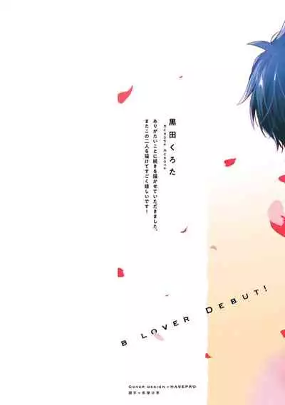 [(Kuroda kurota)] Instant Ad-lib lover Debut! [Digital]