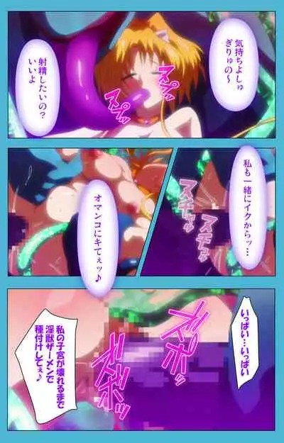 Majuu Jouka Shoujo Utea Kanzenban