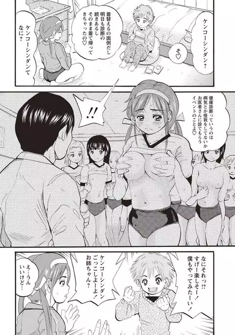 Mesu Inkaku Full Bokki - Clitoris to Erection