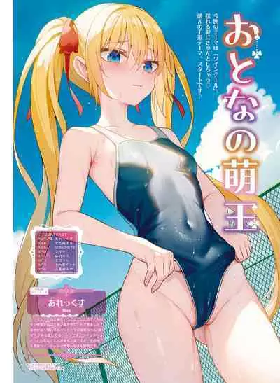 Dengeki Moeoh 2023-10