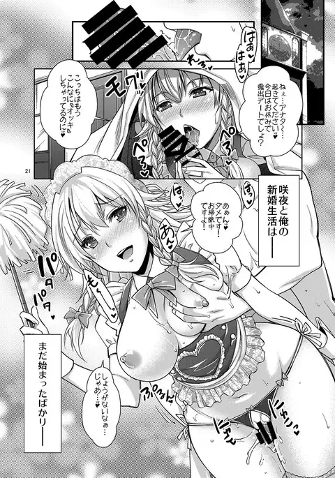 Sakuya wa Sakuya to Honeymoon