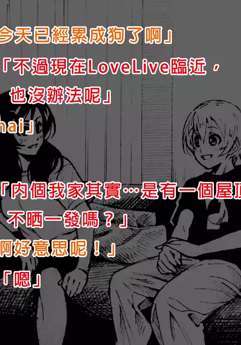 Love Linmu Ep4: The Idol who changes into beast