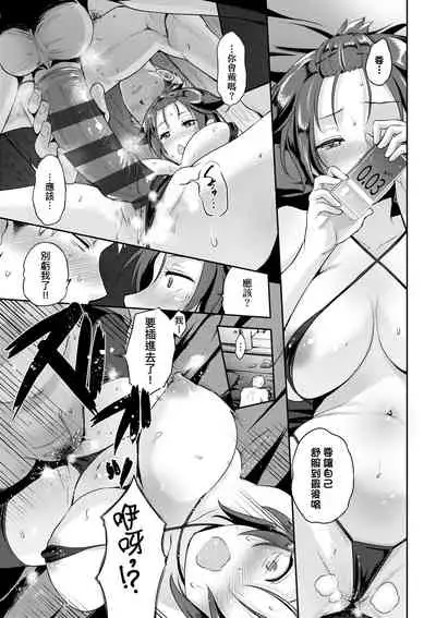 [Kurokoshi You] Lovepai - Watashi no Oppai Suki desu ka? | 珍愛歐派徹底迷上了我的大奶奶？ [Chinese] [Digital]