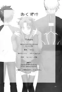 (C73) [Gemou the Cat (Yukako)] Fakers (Fate/stay night)