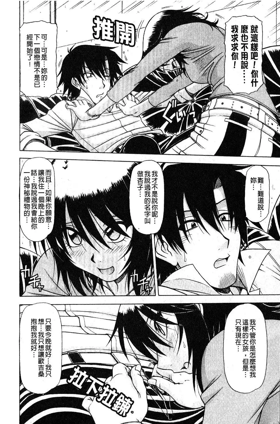 Hame King | 戳插KING