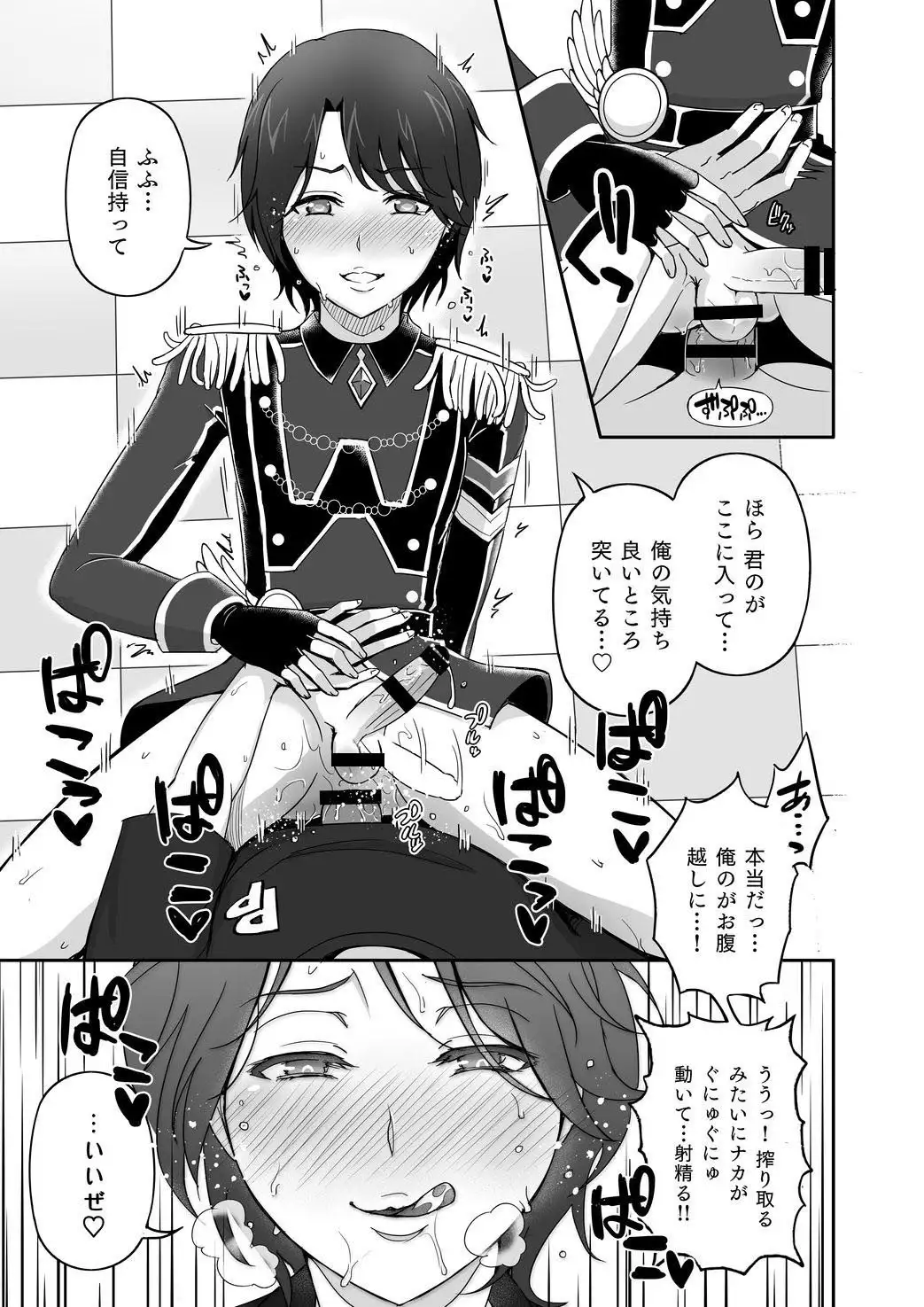 WiTH no Tomochin Pakorikai