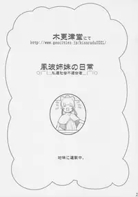 (COMITIA76) [Kisaradudou (Kisaradu)] Ura Fuuha Shimai no Nichijou