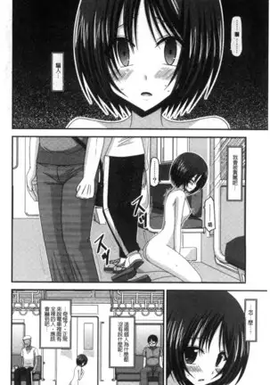 Roshutsu Shoujo Yuugi Mishima Hikaru no Seiheki Chu