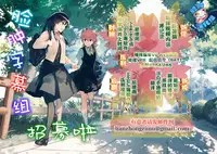 (C94) [Momoneko Doumei (more, Purapa)] Ima wa Dame da yo Onii-chan [Chinese] [脸肿汉化组]