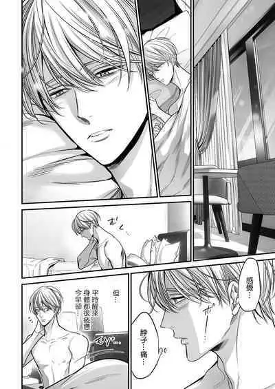 anta wa ore no omegadaro | 你是我的Omega吧 1-8