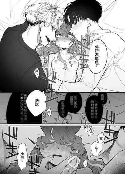 [Tama no chichi] Shūchaku wa fuka nite yugamuru sankakkei｜由执着孵化而生的扭曲三角[中文] [橄榄汉化组]