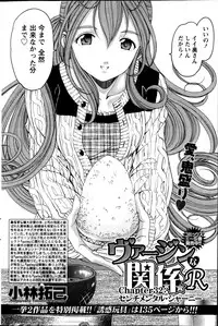 [Kobayashi Takumi] Virgin na Kankei R Vol 6