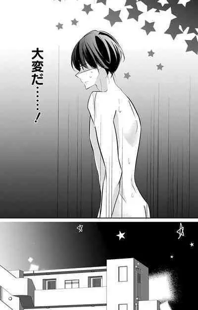 Love Jossie 正臣くんに娶られました。 第2-9話