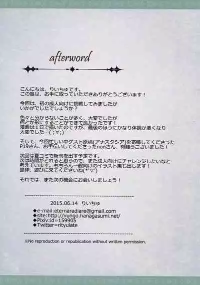 Koyoi wa Waga Karada ni Maryoku o Ataeyo