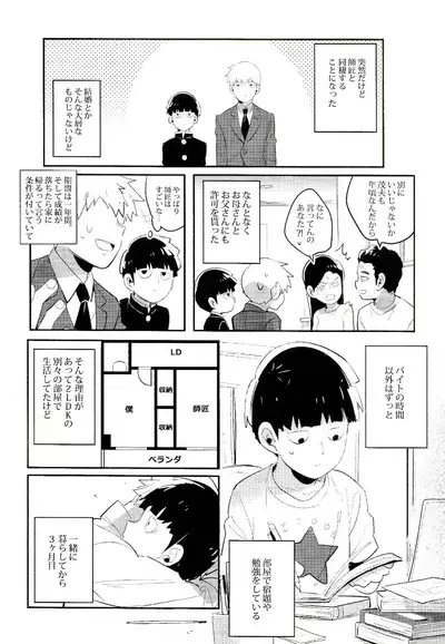 (C91) [SUPERNOVA.7 (Mohi)] Torisetsu ~ Mob Side (Mob Psycho 100)