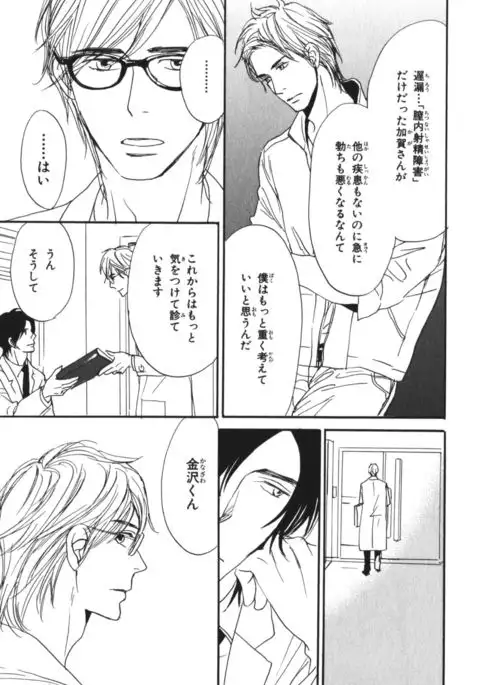 Boku wa Subete o Shitte Iru Vol.04