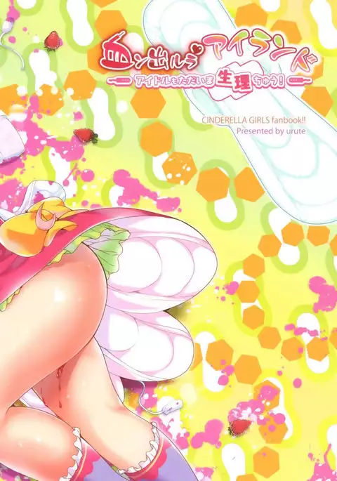 Chinderula Island ~Idol mo Tadaima Seirichuu!~