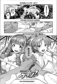 [Suzuhane Suzu] Majuu Jouka Shoujo Utea [Chinese] [彩頁重嵌]