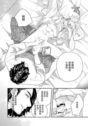 Omae no Yubi de Toroketara | 被你的指尖融化 1-3