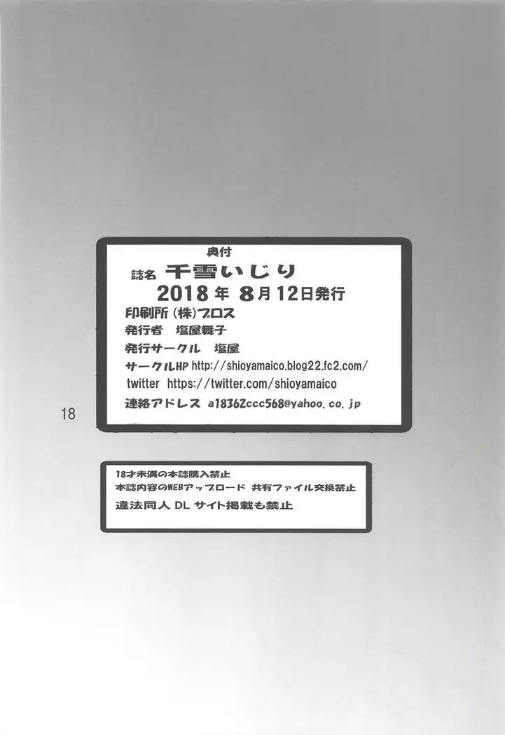 Chiyuki Ijiri