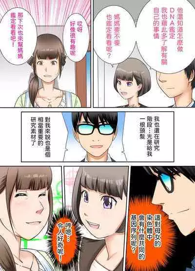 Kanojo to Hahaoya DNA Hatsujo Idenshi