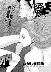 [Nagashima Chousuke] Kigenzen 10000 Nen no Ota Ch. 1-25