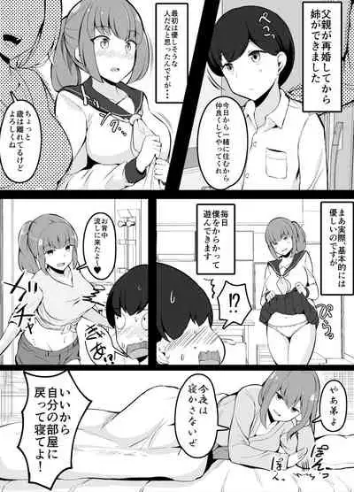 いつも姉にからかわれているので一転攻勢する弟くん