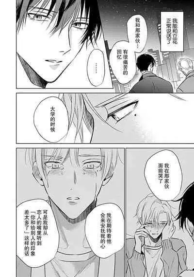 Nakimushi Honey no Aishikata | 爱哭鬼恋人的爱情法则 1-4