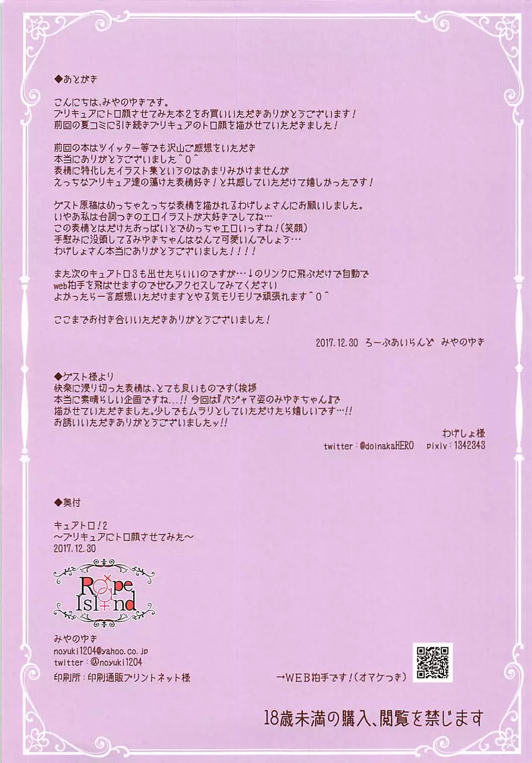 Cure Toro! 2 ~Precure ni Toro Gao Sasete Mita~