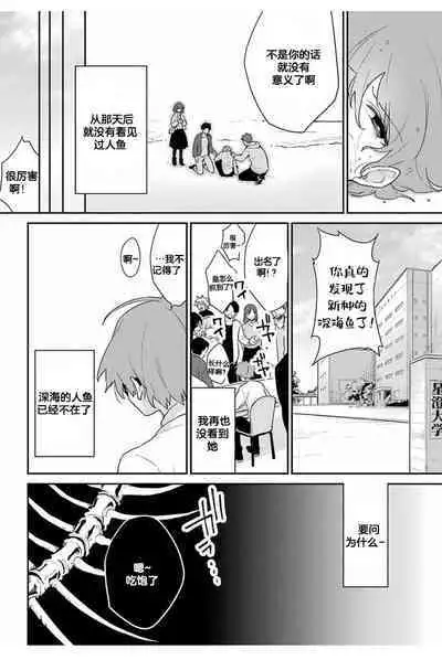 深海のマーメイド[Chinese]【不可视汉化】