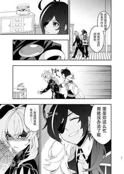 Sankaime no Yakusoku | 第三次的约定