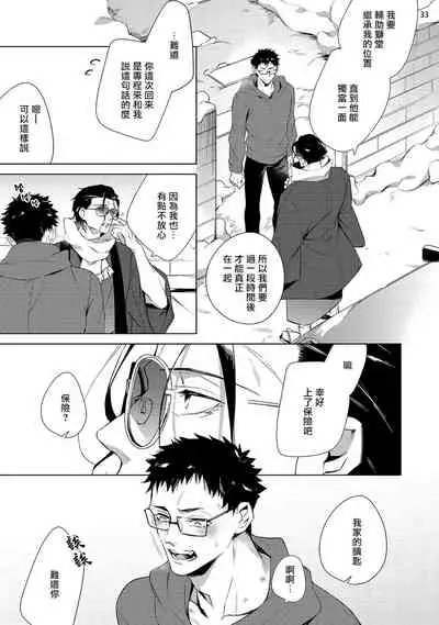 Tasuketa Yakuza ni Nerawaretemasu!? | 被救过的黑帮盯上了!? 1-4