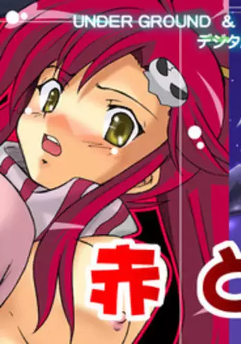 [chirarizumu] Aka to Kuro╱UNDER GROUND & Chijou no Hoshi (Gurren Lagann, Darker than Black)