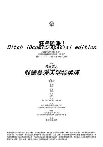 Hamechichi! - Let's Make Love Oppai! | 狂戀歐派！