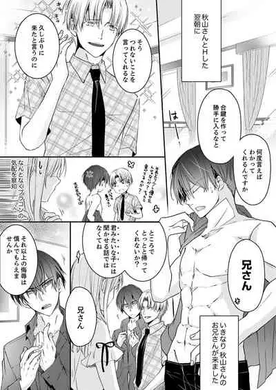 秋山社長のゴリ押しエッチは愛ゆえです!? 第1-5話