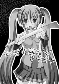 (SC38) [Dream Project (Yumeno Shiya)] Shirudaku Negidaku Miku Mori de (VOCALOID)