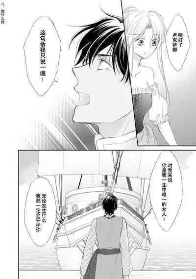 sabaku no ōji to kaizoku hime | 沙漠王子与海盗公主