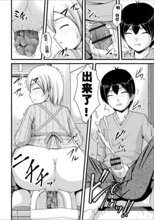 Mitarai-sou no Otearai Ch. 1-3